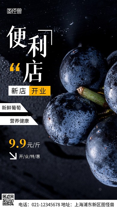 摄影图便利店开业黑色简约风手机海报