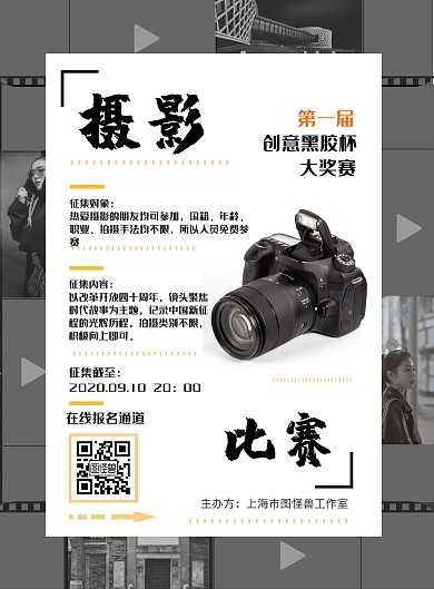 摄影征集创意大赛大气灰白 黑胶 宣传海报
