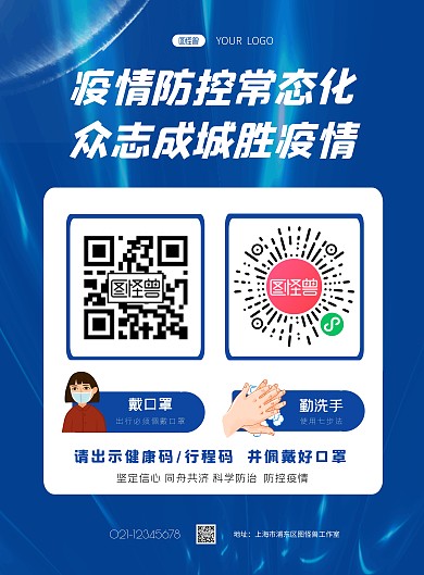 防控疫情措施扫二维码简约蓝色竖版海报