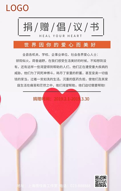 捐赠倡议书号召蓝色简约手机海报