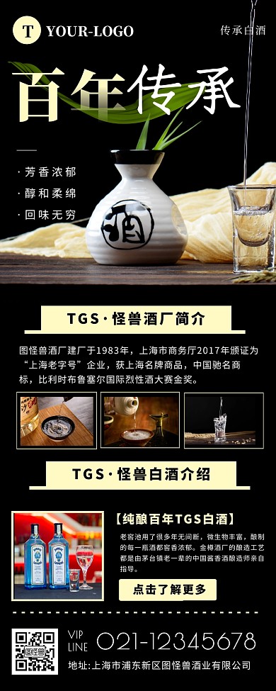黑色简约大气白酒展示长图营销长图