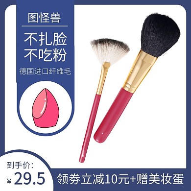 蓝色banner化妆刷主图直通车