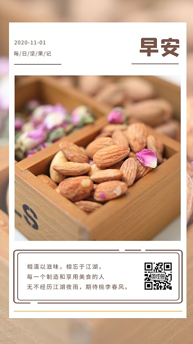 简约风每日坚果早安语录日签