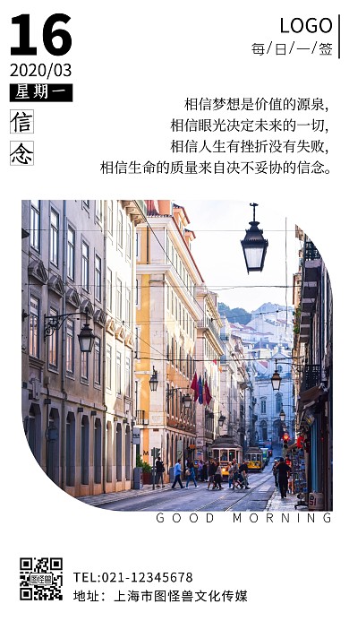 公司签到每日一签励志建筑摄影简约手机海报
