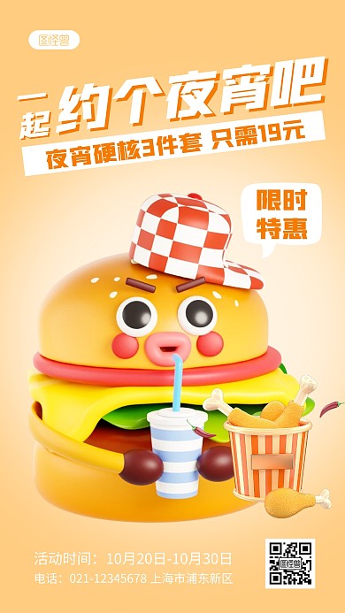 夜宵特惠促销活动宣传简约3D海报