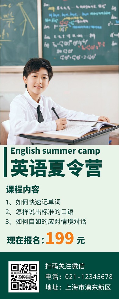 英语夏令营教育培训绿色易拉宝