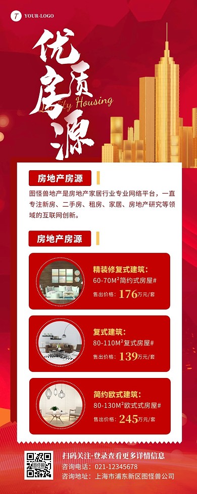 长图优质房源信息商务大气红色营销长图