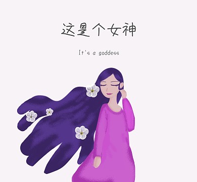 女神简约文字版朋友圈