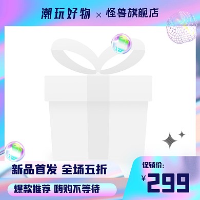 酸性风潮流时尚通用促销电商主图边框