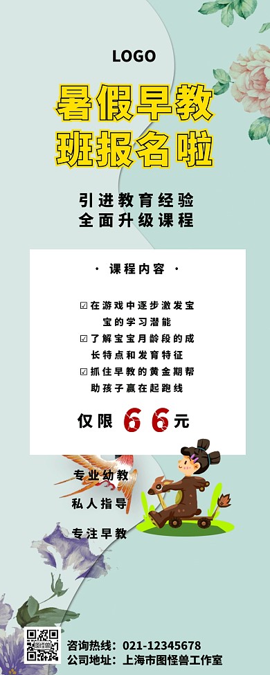 暑假早教班报名