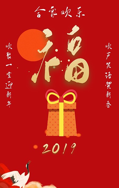 红色大气创意合家欢乐春联