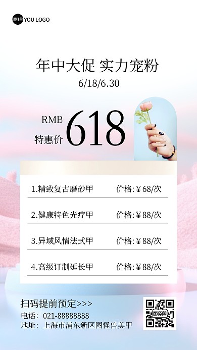 年中美甲大促活动宣传ins风海报