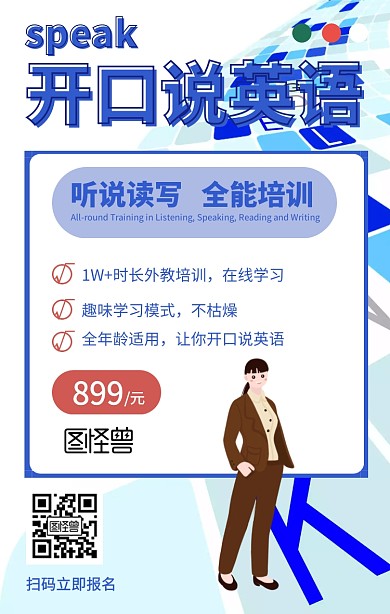 英语暑期培训班手机海报