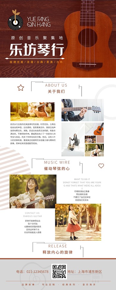 吉他乐坊琴行简约营销长图