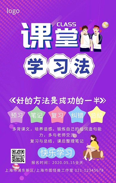 课堂学生学习方法插画风蓝色简约手机海报