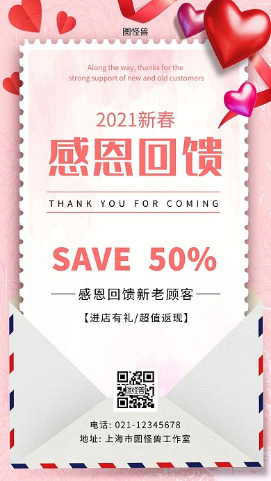 2021新春感恩回馈粉色简约宣传手机海报