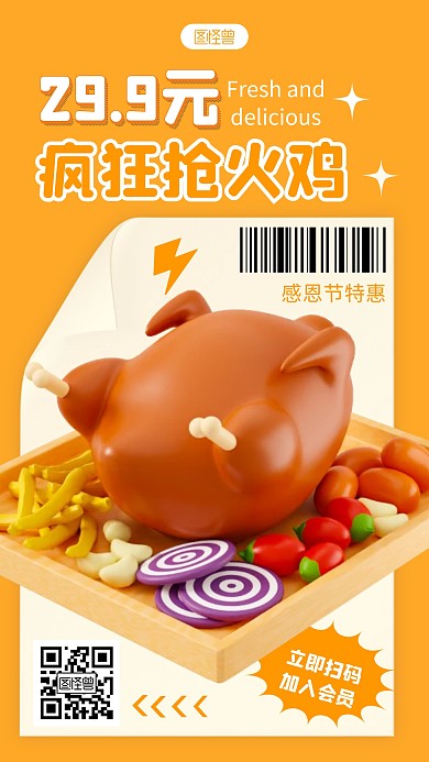 餐饮火鸡感恩节促销宣传简约风3D海报