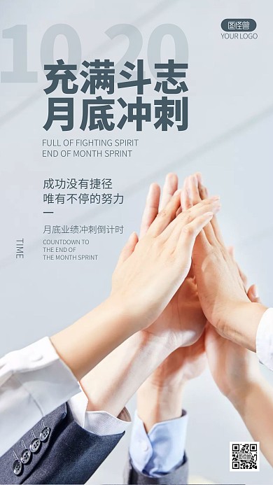 月底冲刺日签简约风摄影图海报