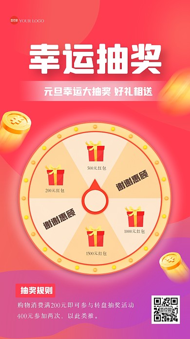 渐变元旦购物参与转盘抽奖活动手机海报