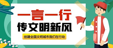 创建全国文明城市黄色公众号封面首图