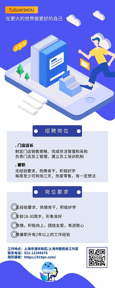 简约风招聘海报长图