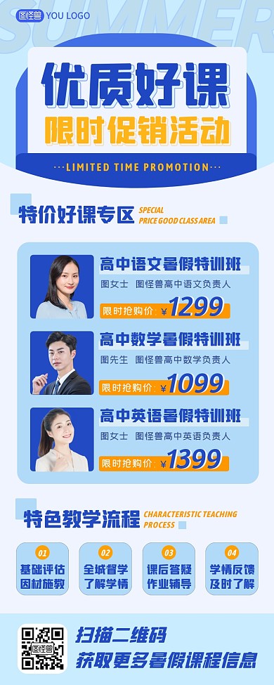 蓝色清新暑假补习班课程教育微信推文长图