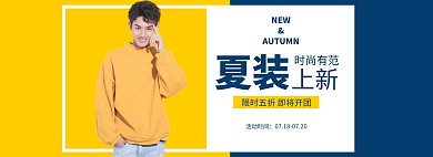 开团轮播图男装蓝色黄色白色简约电商海报