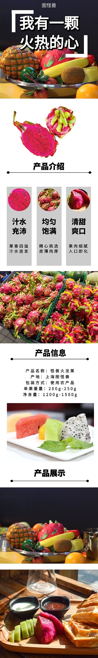 黑白简约线条火热的心火龙果淘宝详情页