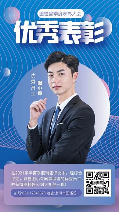 蓝色科技表彰大会海报科技手机海报