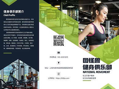 健身房全民健身运动三折页