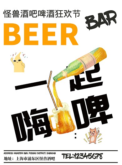 酒吧啤酒狂欢节活动门店营销海报