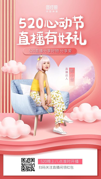 520家居沙发促销淘宝电商直播预告海报