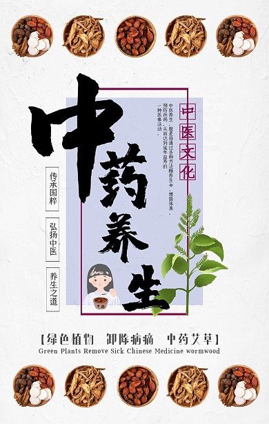 中药养生文化绿叶白底拼图模板海报