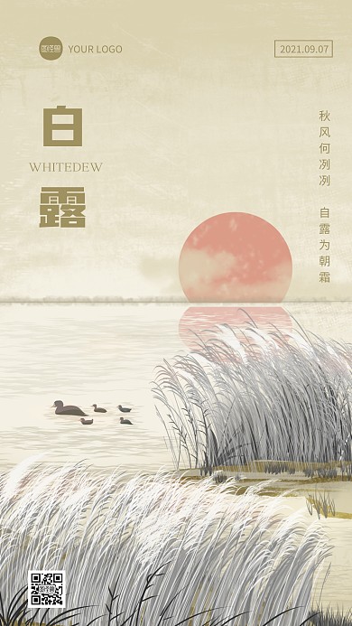 手绘插画风白露节气祝福手机海报