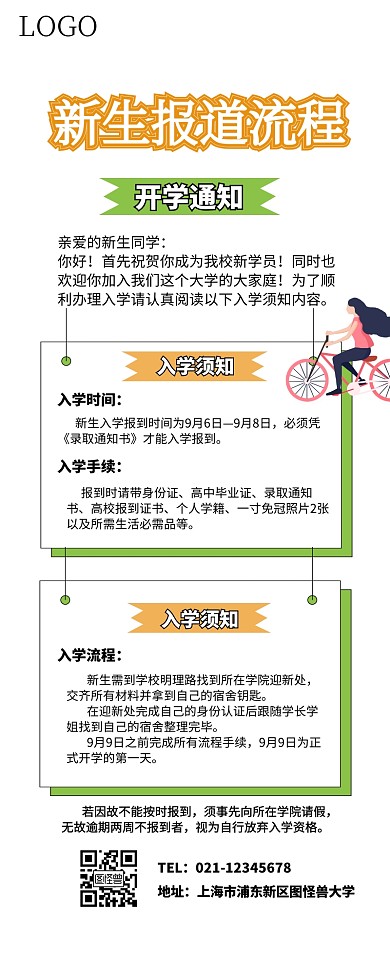 新生报道流程