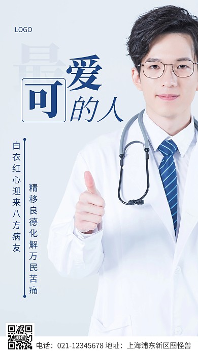简约风蓝色最可爱的人宣传摄影图海报
