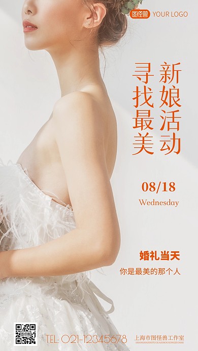 简约风寻找最美新娘摄影图海报