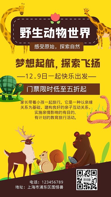 野生动物世界门票橙色卡通手机海报