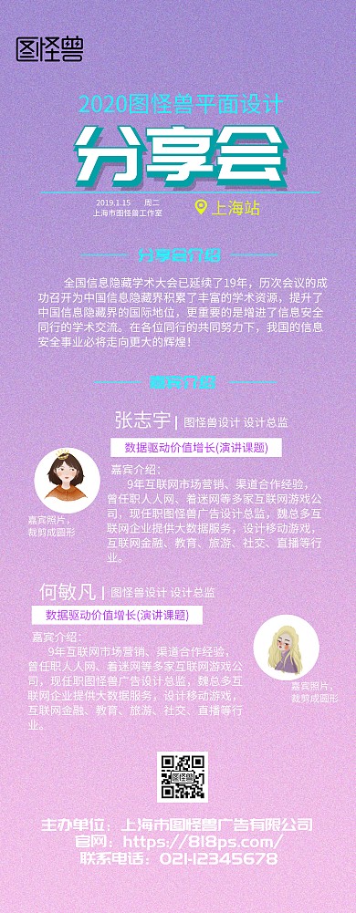 简约 商务 渐变  嘉宾简介 易拉宝