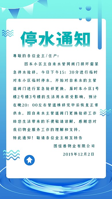 创意渐变蓝色科技停水通知手机海报