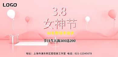 38女神节横版海报