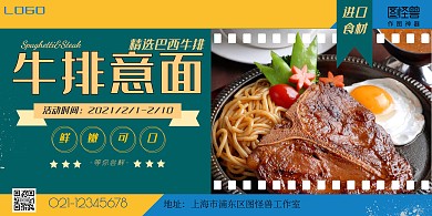 牛排意大利面黄蓝招贴