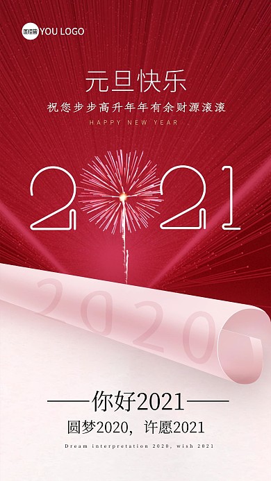 元旦快乐红色喜庆烟花创意手机海报