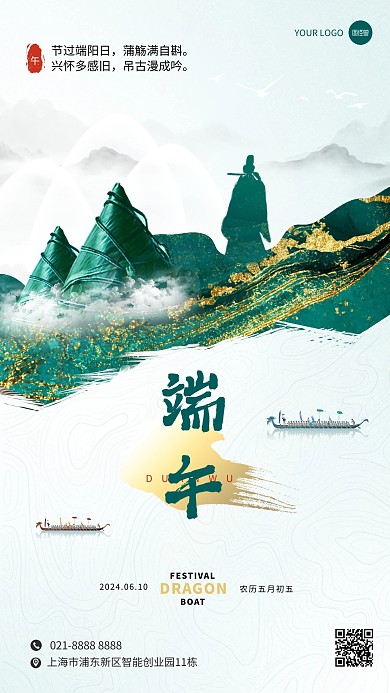 端午节纪念屈原节日祝福手机海报