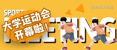 运动会公共号