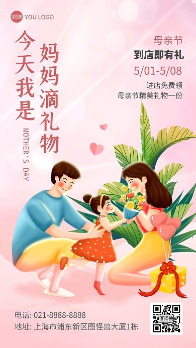 原创母亲节到店即有礼手绘风手机海报