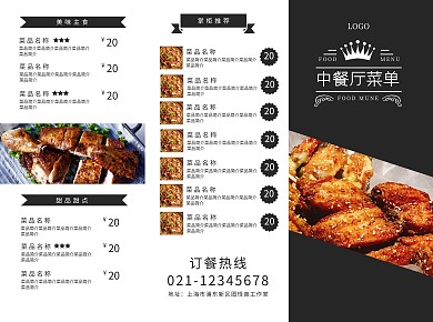餐饮美食简约大气菜单三三折页