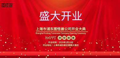 开业展板科技大气霸气展板横版