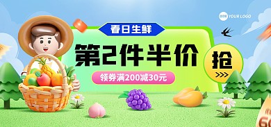 春季上新生鲜促销电商Banner海报