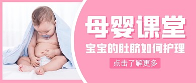 宝宝的肚脐如何护理公众号封面首图